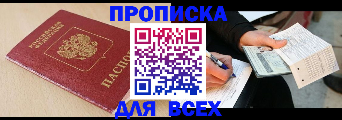 где прописаться в Гаджиево