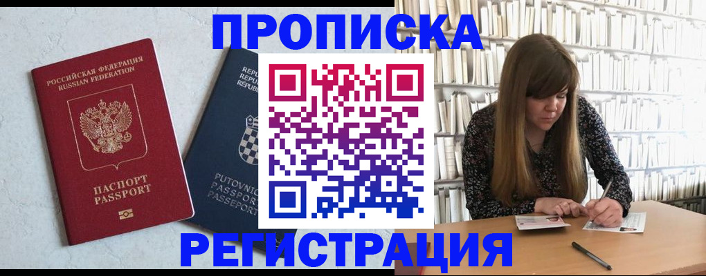 прописка законно в Гаджиево