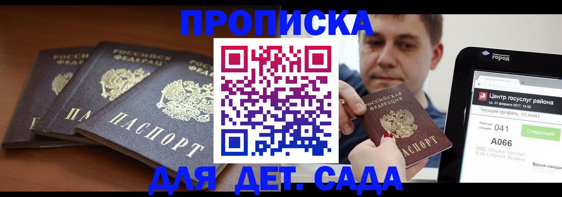 прописка гарантия в Гаджиево