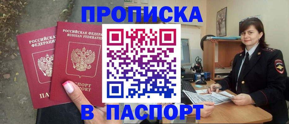 прописка паспорт в Гаджиево