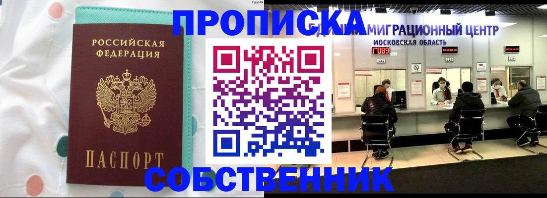 прописка в квартире в Гаджиево